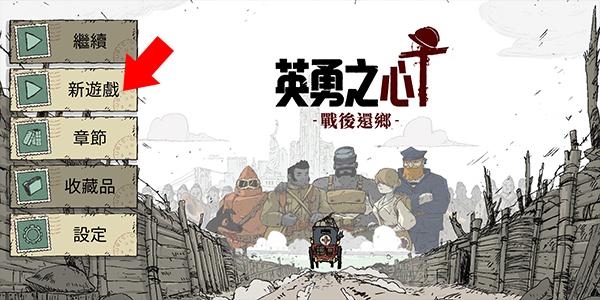 勇敢的心回家5