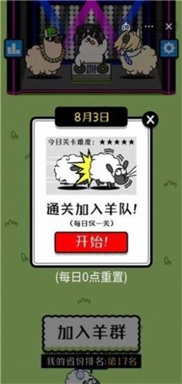 羊了个羊免费版截图2