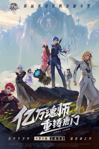 斗罗大陆武魂觉醒qq版本 安卓版v1.2.9截图3