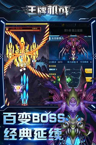 王牌机战oppo版本 安卓版v2.9.2截图0