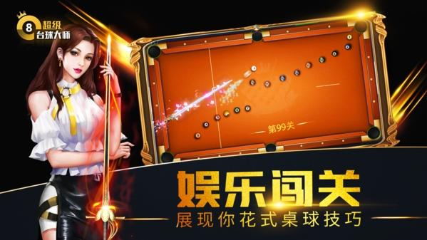 超级台球大师图片1