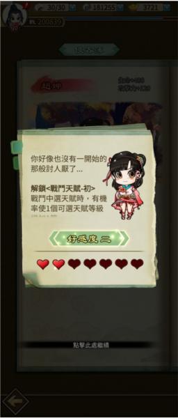 天命奇御远征11