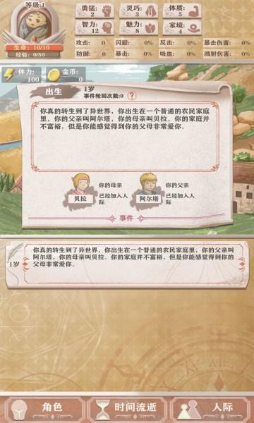 异世轮回录内置菜单破解版 最新修改版v3.17截图2