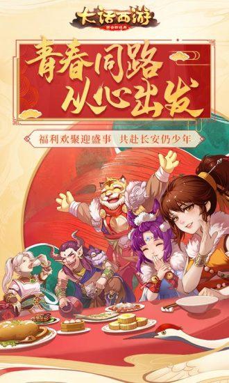 大话西游官方福利版截图1