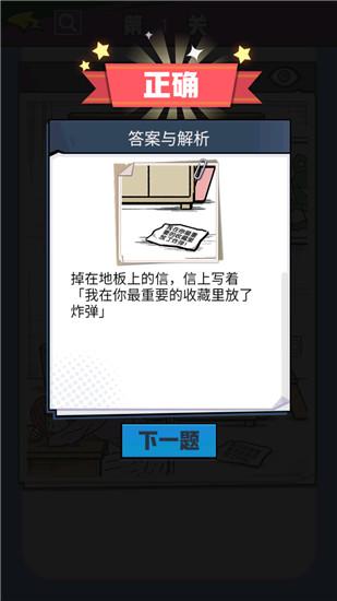 无敌大侦探 安卓版v4.0截图0