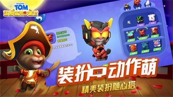 汤姆猫荒野派对 安卓版v0.0.11.70000截图3