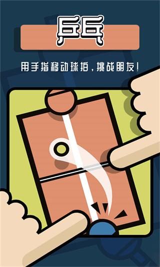 双人小游戏合集 最新版v1.0.2截图0