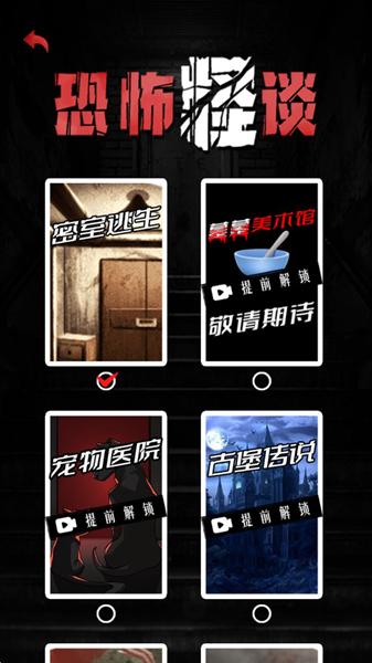 恐怖怪谈 安卓版v1.0截图2