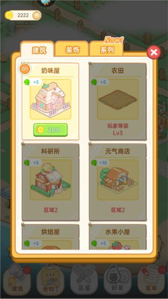 元气食堂游戏图片4