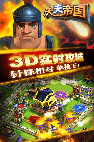 天天帝国1
