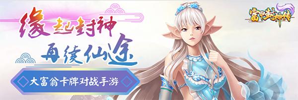 富甲封神传1