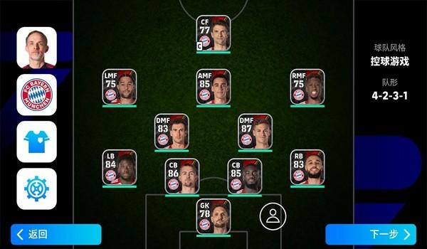 efootball2024国际版 安卓版v9.1.1截图0