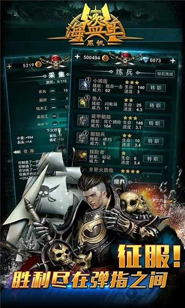 海盗王黑帆官方版 安卓版v1.2截图0