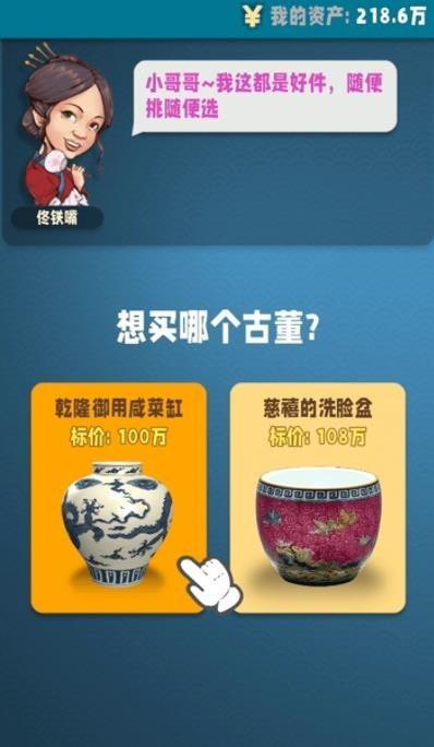 古董就是玩内购版截图1