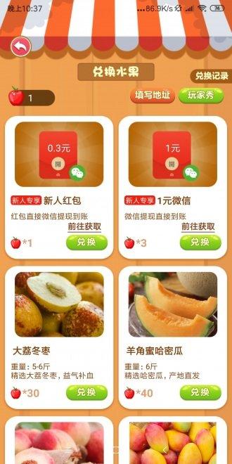 如意果园游戏截图1