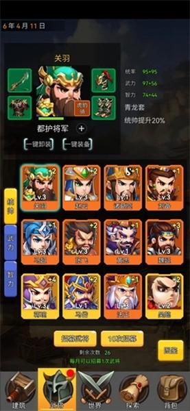 逐梦三国 最新官方版v1.0截图1