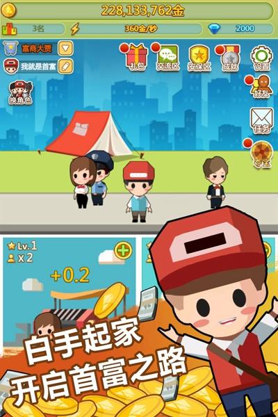小小首富qq版 安卓版v3.1.3截图2