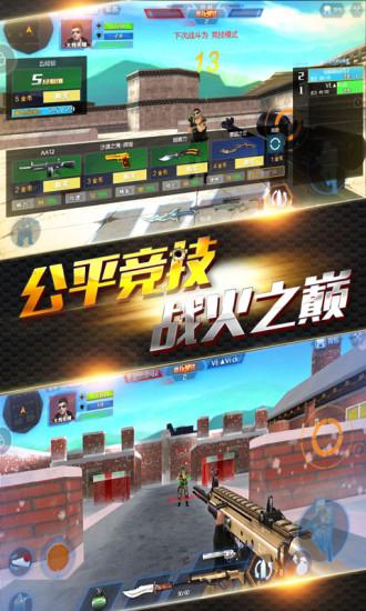 火线精英qq版下载截图2