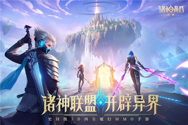 诸神黄昏：征服 安卓版v1.789.784696截图0