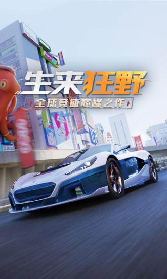 狂野飙车9国际服截图0
