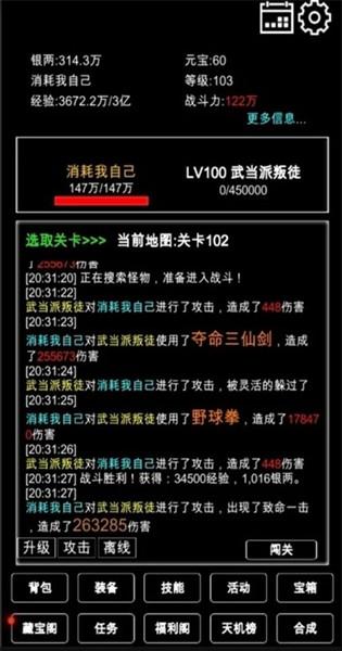 江南武侠见闻录 手机版v1.2.3截图3