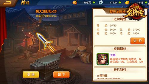 三国杀名将传游戏图片8