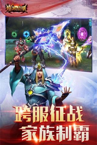 暗黑黎明2