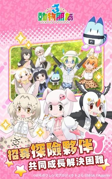 动物朋友3 安卓版v1.2.4截图2