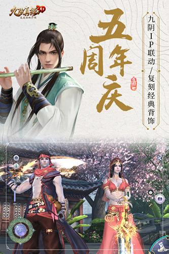 九阴真经3D图片1