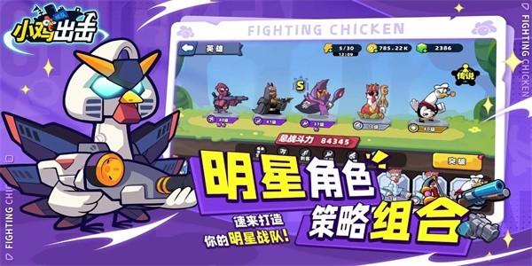 小鸡舰队出击 官方最新版v1.0.6截图2