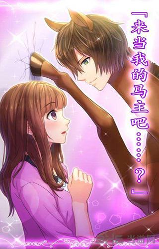 马之王子殿下汉化版 安卓版v1.0.0截图2
