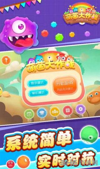萌球大作战 安卓版v4.06截图0