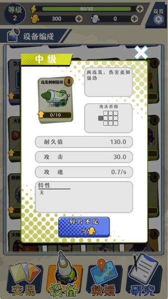 刺刺救援队2