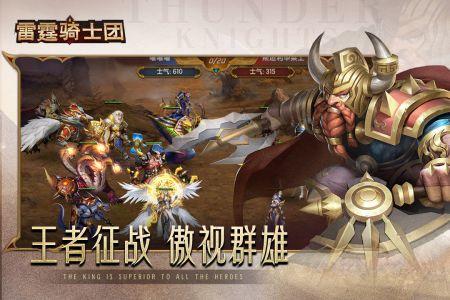 雷霆骑士团手游截图1