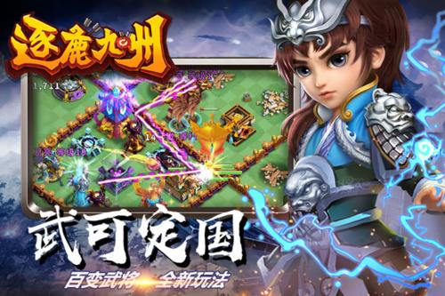 逐鹿九州7
