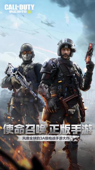 使命召唤手游解锁无限cp币版截图0