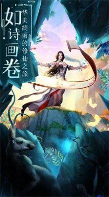 玄元仙劫手游官方安卓版截图1