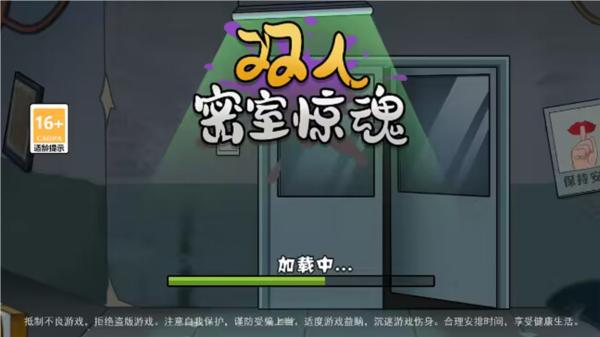 双人密室惊魂 最新版v1.0.0截图0