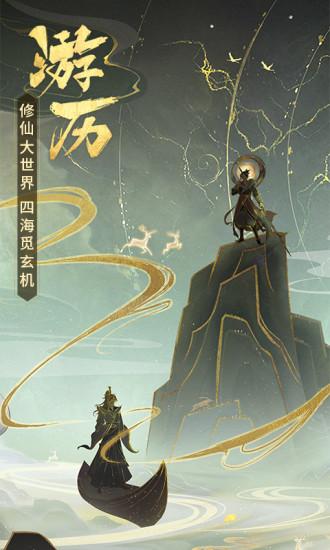 逍遥修真解锁无限仙玉版截图1