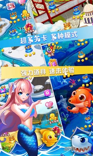 美人鱼传说海底消消乐 安卓版V1.5截图3