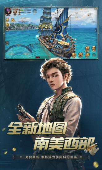 大航海之路网易版截图1