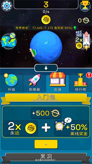 星球进化模拟器图片5