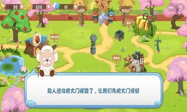 羊村保卫战 安卓版v1.0截图3