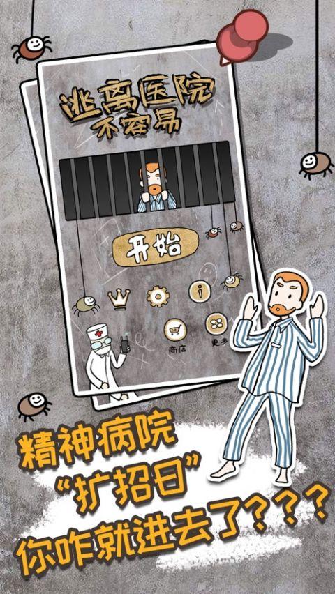 逃离医院不容易免广告解锁版截图2