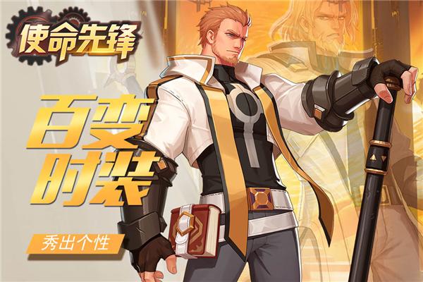 使命先锋联想版 安卓版v86.62.1344facc截图0