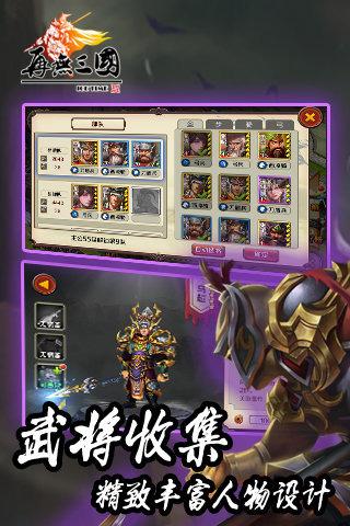 再无三国截图0