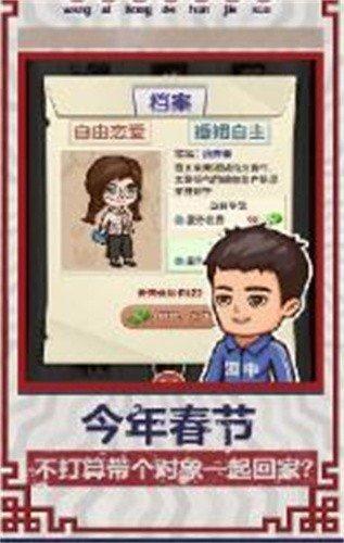 幸福婚介所官方版截图1