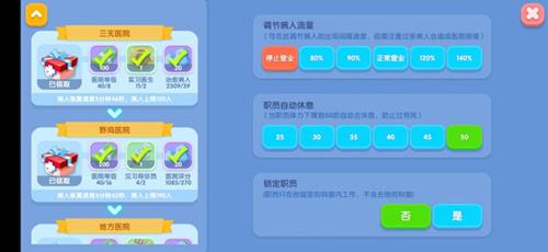 萌趣医院3