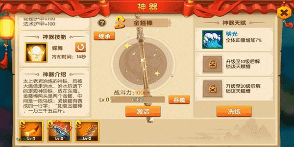 少年悟空传九游版11