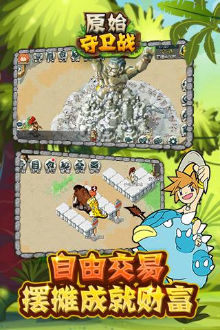 原始守卫战内购修改版截图0